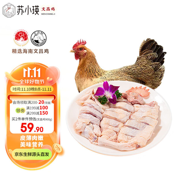 永基苏小瑛 海南文昌鸡鸡肉切块900g 冷冻 160天生态散养供港生鲜 椰子鸡食材