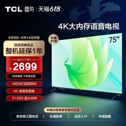 TCL 雷鸟75雀5 75英寸4K智能网络语音平板游戏电视65