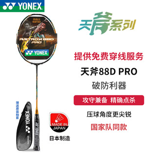 YONEX 尤尼克斯 羽毛球拍碳素超轻拍AX100zz进攻型yy AX88D PRO 驼金色 4U5