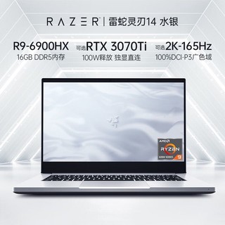 RAZER 雷蛇 灵刃14 水银锐龙R9-6900HX高性能电竞轻薄游戏笔记本2K屏电脑办公本