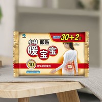 88VIP：暖宝宝 小林制药暖宝宝即贴保暖贴32片冬季防寒御冷经期宫寒大姨妈保暖