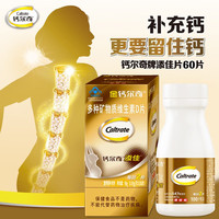 钙尔奇 添佳片维D钙片  60粒*4瓶