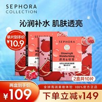 移动端、京东百亿补贴：SEPHORA 丝芙兰 蚕丝面膜 保湿补水透亮舒缓晒后修护 石榴5pcs两盒装