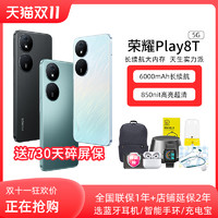 HONOR 荣耀 Play8T 5G手机续航真的顶6000mAh大电池