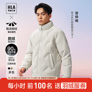 HLA 海澜之家 羽绒服男23新款极光超能鹅绒服外套男冬季 米白D8 175/92A/L