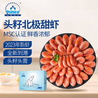 仁豪水产 头籽北极甜虾净重1.5kg（MSC认证）90-120只/kg 60%头籽率 即食