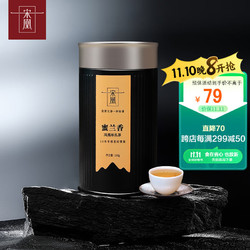 宋凰 茶叶特级蜜兰香广东凤凰单丛乌龙茶单枞密兰香100g黑罐