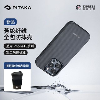 PITAKA 芳纶纤维凯夫拉全包磁吸手机壳适用苹果iPhone15 Pro/Pro Max/Plus碳纤维纹轻薄防摔Magsafe保护套