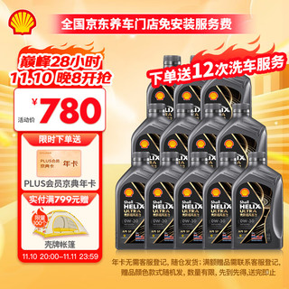 Shell 壳牌 Helix Ultra 超凡喜力 都市光影版灰壳 0W-30 API SP级 全合成机油 1L*12瓶