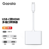 Gopala Type-c扩展坞转HDMI拓展坞雷电3/4分线器适用MacBookair笔记本iPadPro转接器 4合1