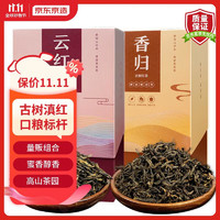 京东京造 滇红红茶云红香归新茶组合300g盒装 云南凤庆百年古树  自饮