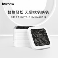 TOWNEW 拓牛 垃圾袋智能垃圾桶专用垃圾盒家用加厚一次性大号6盒装