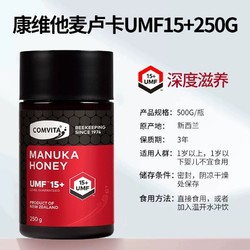 COMVITA 康维他 麦卢卡花蜂蜜UMF15+250g新西兰天然成熟蜜夏季消暑官方正品