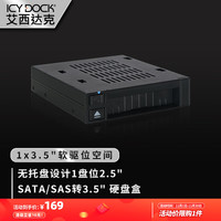 ICY DOCK 硬盘盒2.5英寸硬盘内置1盘位机箱软驱内接免工具热插拔硬盘抽取盒MB521SP-B 黑色