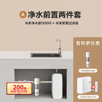 MIJIA 米家 小米（MI）小米净水器家用净水机1200 套装