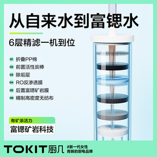 TOKIT厨几净水器家用大流量厨房厨下式台下直饮RO反渗透过滤器富锶矿物水1200G 厨下净水器大通量