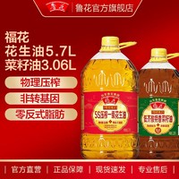 福花 压榨一级花生油5.7L+低芥酸特香菜籽油3.06L 鲁花集团福花系列