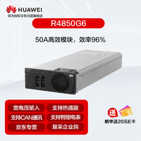 华为嵌入式通讯电源R4830G1 单高效整流模块 1U高度30A 2000W  交流转直流 220V转48V模块