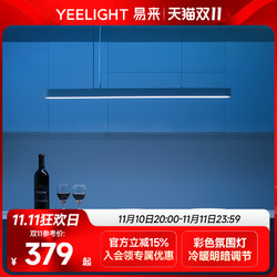 Yeelight 易来 智能LED吊灯 氛围光吧台创意个性长条现代简约北欧餐厅