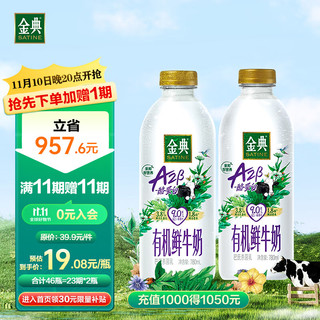 SHUHUA 舒化 伊利金典有机A2β酪蛋白鲜牛奶定期购780ml早餐儿童