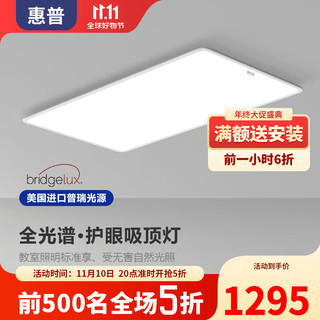 惠普客厅吸顶灯现代简约超薄全光谱护眼主灯大厅大气LED灯具 普瑞光源110cm米家智控