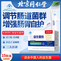 岁益荣 益生菌调节肠道菌群3岁以上儿童成年中老年人 3种益生菌 嗜酸乳杆菌 副干酪乳杆菌 1.5g*15袋一盒装