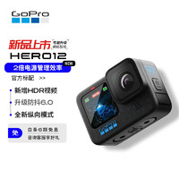 GoPro HERO12 Black 运动相机 户外摩托骑行 潜水防水防抖相机 Vlog数码运动摄像机 旅拍照相机
