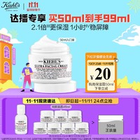 错过等一年：Kiehl's 科颜氏 高保湿面霜 50ml（赠 同款7ml*7+高保湿水40ml）