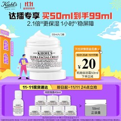 Kiehl's 科颜氏 高保湿面霜 50ml（赠 同款7ml*7+高保湿水40ml）