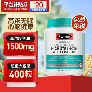 Swisse 斯维诗 Ultiboost 无腥味高浓度野生鱼油胶囊 400粒