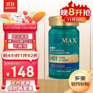 麦德氏 IN-MAX 犬鱼油软胶囊 80粒