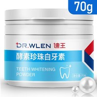 Dr.wlen 迪王 洗牙粉