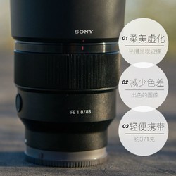 SONY 索尼 FE 85mm F1.8全画幅中远摄定焦微单相机镜头