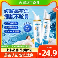 88VIP：Cofoe 可孚 生理性盐水80ml  1瓶 鼻腔喷雾医用洗鼻器过敏性鼻炎家用鼻腔冲洗海盐水