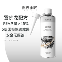 途虎王牌 金虎液燃油宝 雪佛龙PEA配方清洁型添加剂 355ml