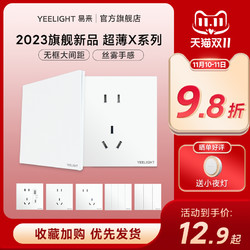 Yeelight 易来 超薄86型暗装白色家用多孔墙壁电源一开五孔开关插座面板