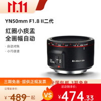 YONGNUO 永诺 50mm F1.8 适用佳能微单小痰盂镜头大光圈定焦支持手动对焦 50mmF1.8II 佳能EF口 黑色