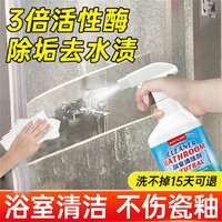 芳夕 浴室玻璃水垢清洁剂 卫生间淋浴房顽固水渍清洗剂强力去污除垢