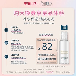 芙丽芳丝 清爽水30ml