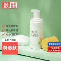 松达 儿童氨基酸泡泡洗面奶 100ml