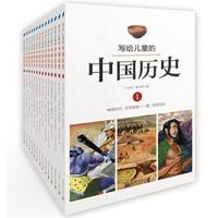 《写给儿童的中国历史》（全套14册）