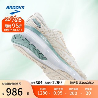 BROOKS 布鲁克斯 2023年春季新款 情侣跑鞋运动鞋 男女跑步运动Glycerin 20 甘油 椰奶色/水绿色 42