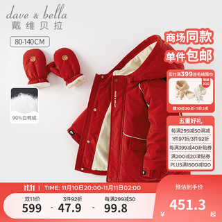 戴维贝拉（DAVE＆BELLA）男童羽绒服新年儿童上衣加厚小童外套冬装2023鹅绒幼儿衣服 中国红 80cm（身高73-80cm）