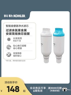 KOHLER 科勒 尚思新悦2.0过滤除菌净水滤芯1250837-SP