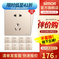西蒙（SIMON）开关插座面板五孔插座单双控86暗装墙壁网络M3系列哑光磨砂香槟金 五孔插座10只装