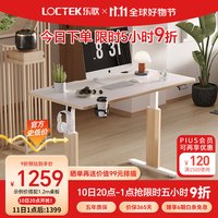 Loctek 乐歌 电脑桌智能电动升降桌居家办公书桌坐站交替书桌学习桌SE1 SE1白色（单桌） 桌板尺寸：1.4*0.7M