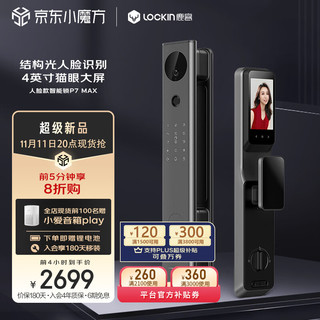 Lockin 鹿客 LOOCK）P7 Max 结构光人脸识别 可视猫眼大屏指纹锁智能门锁电子锁密码锁到手1605元