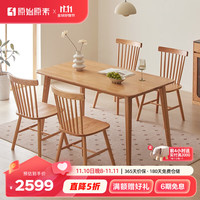 原始原素全实木餐桌现代简约饭桌小户型餐桌吃饭桌子家用餐桌椅组合N1115 1.4米餐桌+竖条餐椅（B款）*4 原木色