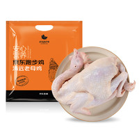 京觅 京东跑步鸡系列 清远脆皮老母鸡1.2kg 广东三大名鸡 450天原种清远老母鸡