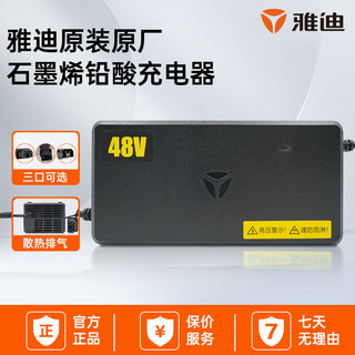 Yadea 雅迪 电动车铅酸电池充电器  48V1.8AH-Y型